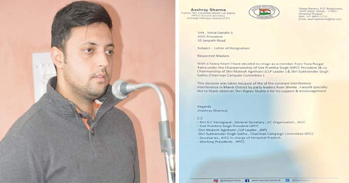 हिमाचल में कांग्रेस की “युवा रोजगार यात्रा” से एक दिन पहले आश्रय शर्मा का इस्तीफा