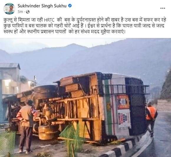 कुल्लू से शिमला जा रही HRTC की बस के दुर्घटनाग्रस्त