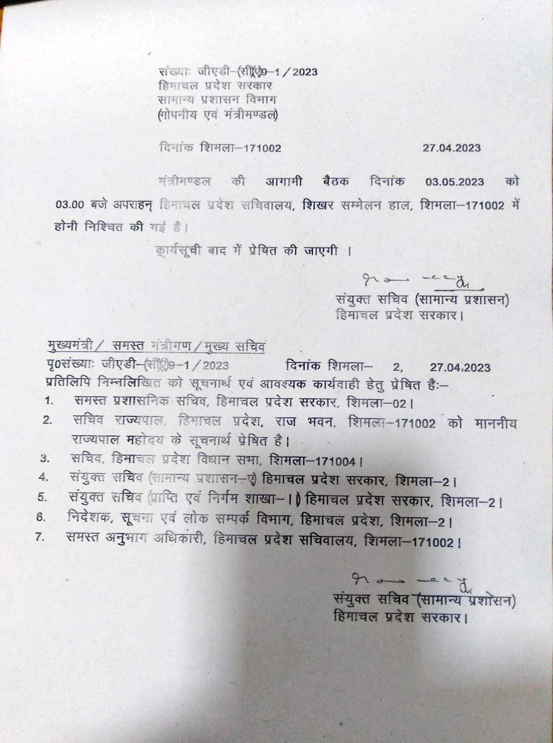 3 मई को होगी सुक्खू कैबिनेट की अगली बैठक