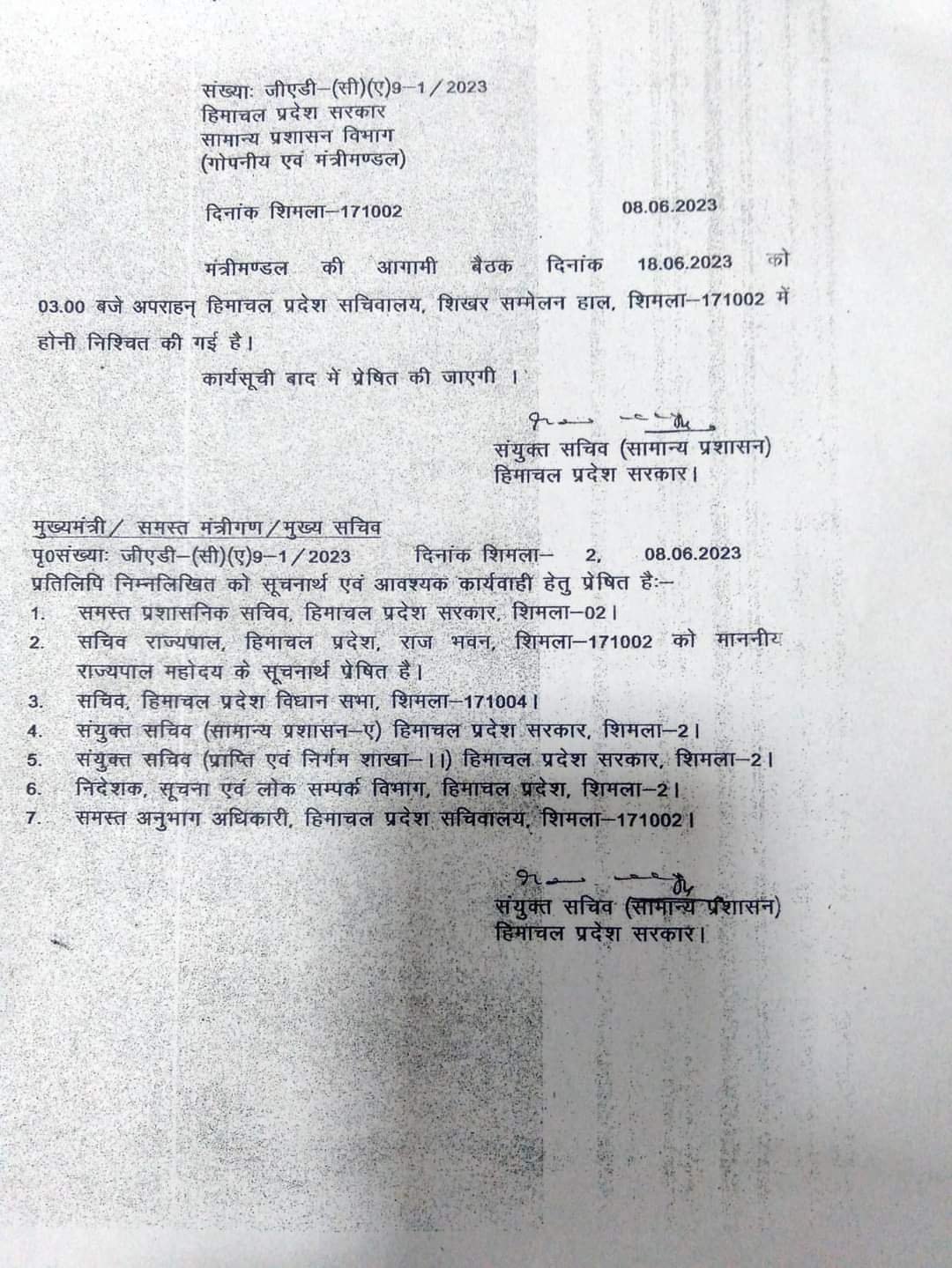 हिमाचल कैबिनेट की बैठक 18जून को, यह रहेंगे अहम मुद्दे