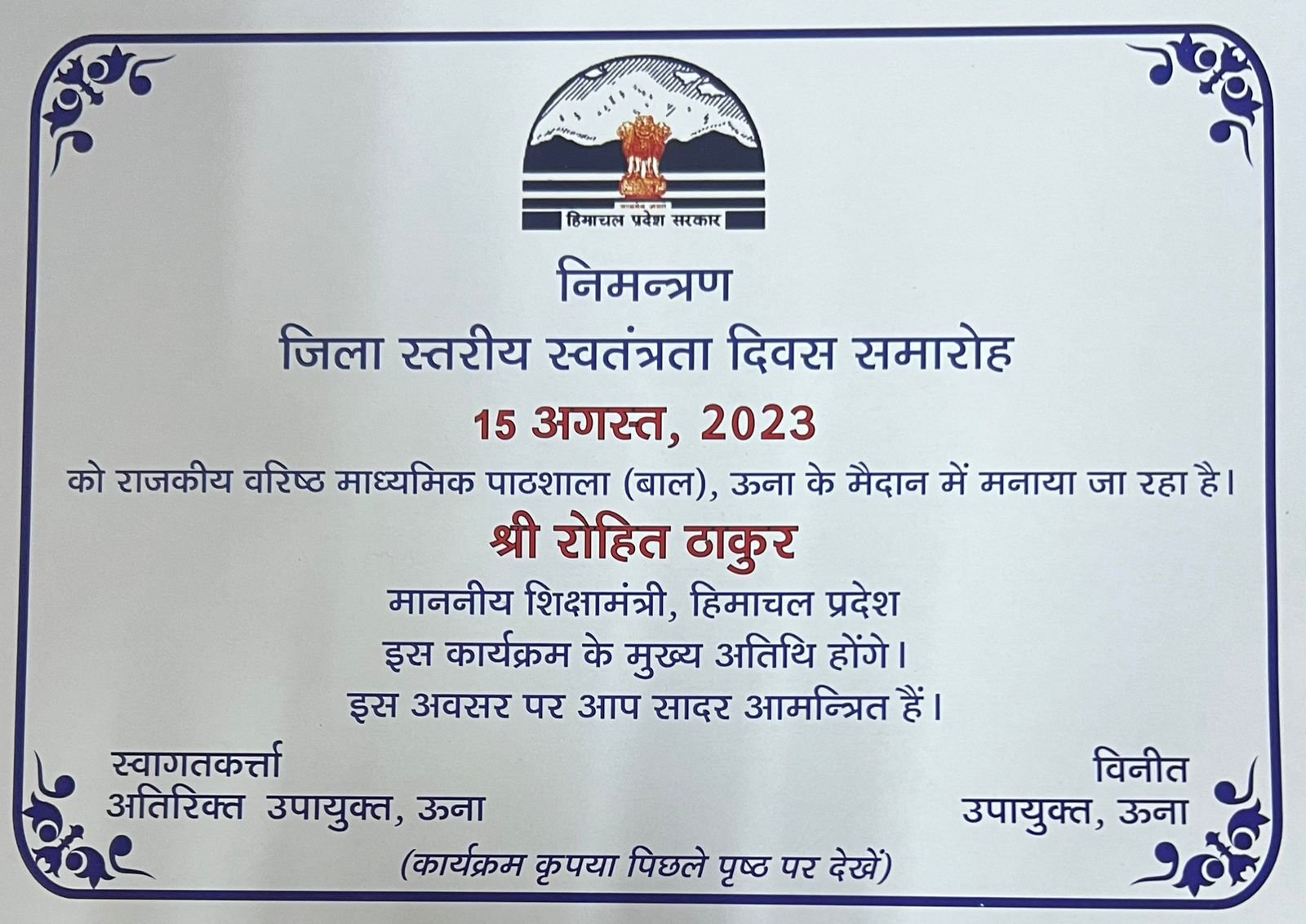 जिला स्तरीय स्वतंत्रता समारोह के कार्यक्रम में शिक्षा मंत्री रोहित ठाकुर होंगे मुख्यातिथि